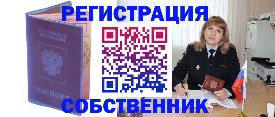 временная регистрация надежно в Сатке