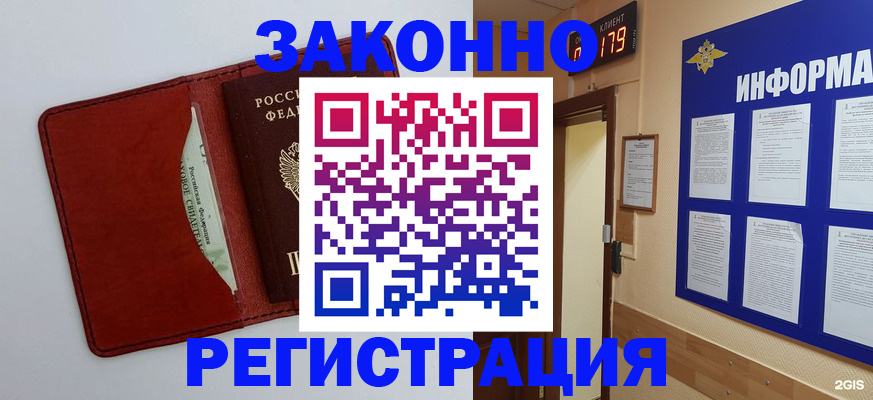 прописка законно в Сатке